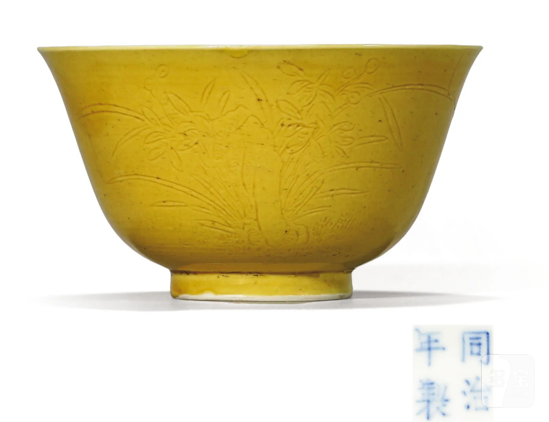 清同治 黄釉暗刻兰石图茶圆